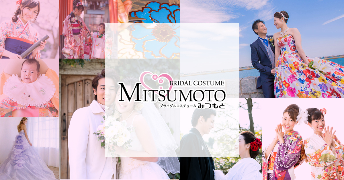 成人式トップ 結婚式の衣装 成人式 お宮参り 七五三の衣装 フォトスタジオなら三重県四日市市にある貸衣装のみつもと 成人式トップ 結婚式の衣装 成人式 お宮参り 七五三の衣装 フォトスタジオなら三重県四日市市にある貸衣装のみつもと