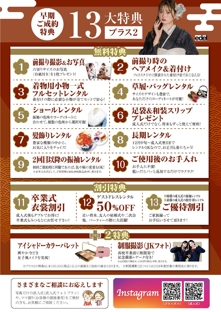 2026・2027・2028年度　成人式振袖試着相談会を開催
