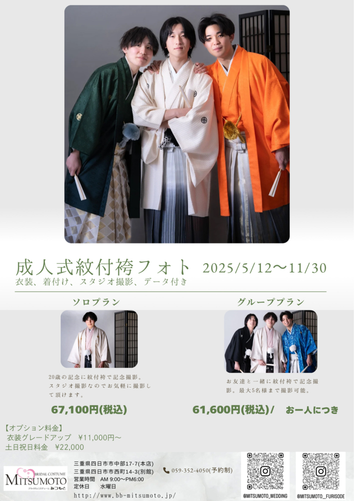 成人式　紋付・袴フォト