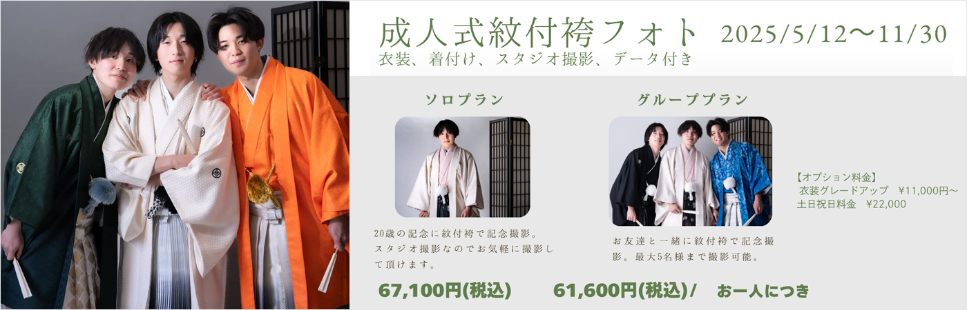 成人式　紋付・袴フォト