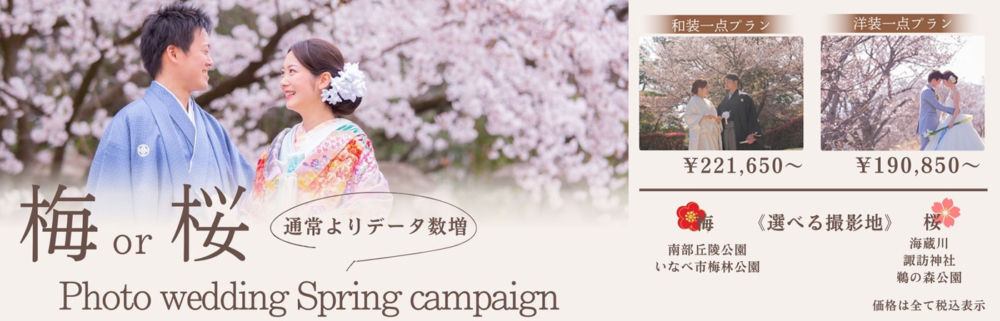 フォトウエディング スプリングキャンペーン