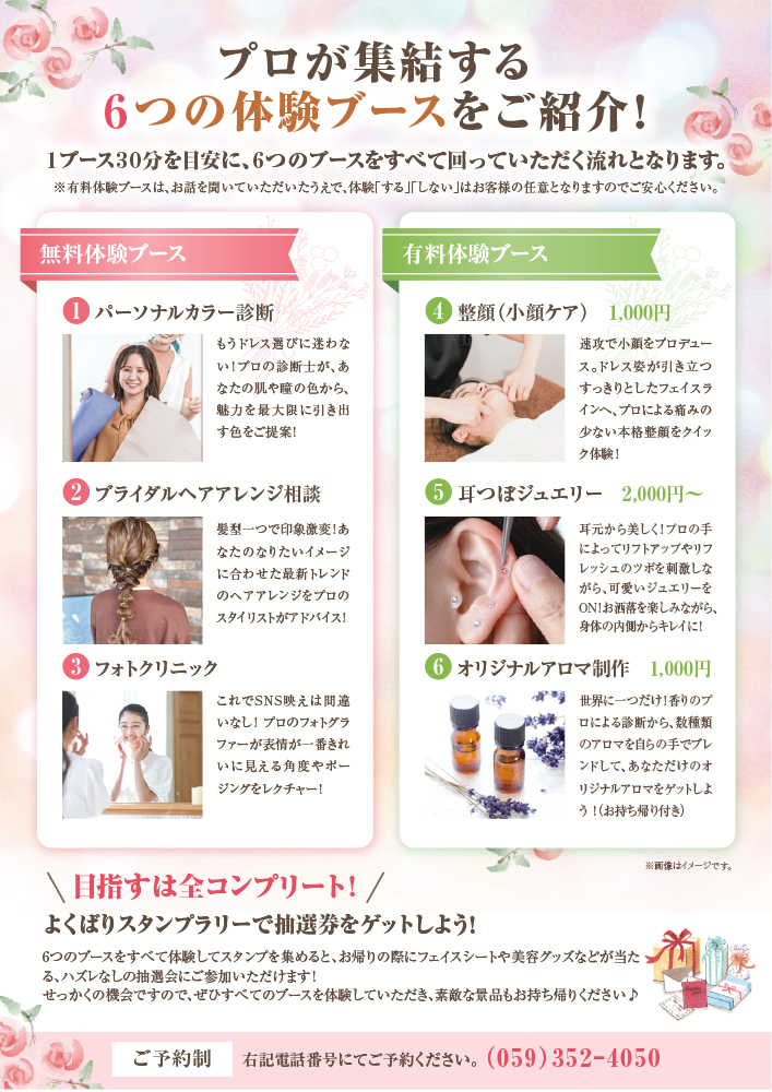 体験型よくばりフェスティバル