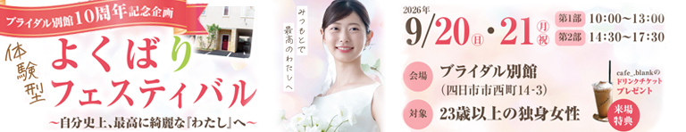 体験型よくばりフェスティバル